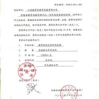 喜報 盱眙縣教育局教育現(xiàn)代化--音體美 中標通知書