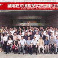 熱烈祝賀“通用技術(shù)課程及實踐室建設(shè)培訓會”圓滿成功