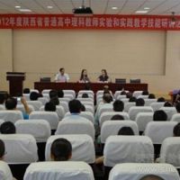 江蘇教育家受邀陜西省2012年度普通高中理科教室實驗與實踐技能研訓活動